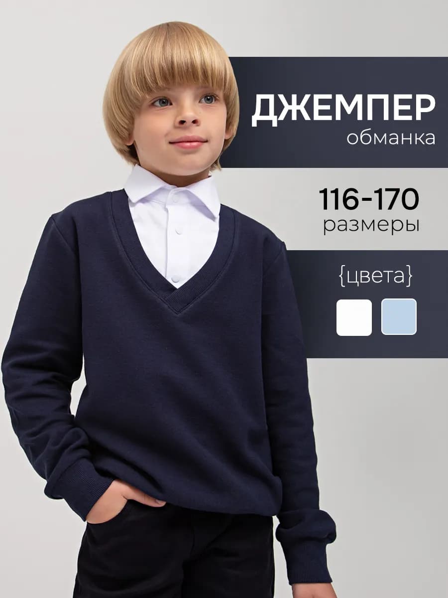 Джемпер с рубашкой обманкой