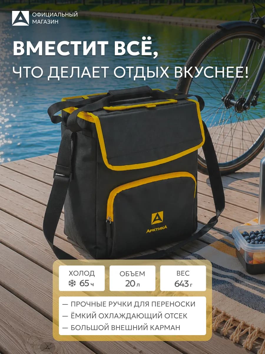 Термосумка холодильник 20 литров 3000-20