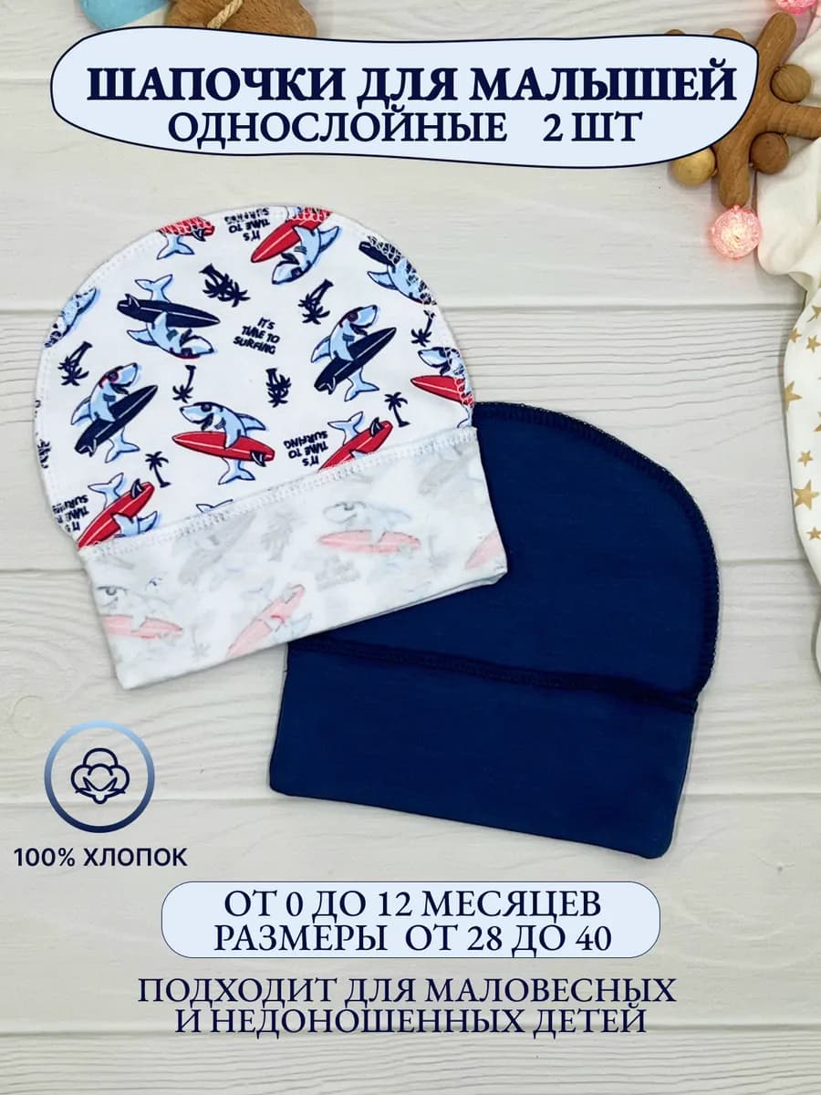 Шапка для новорожденных