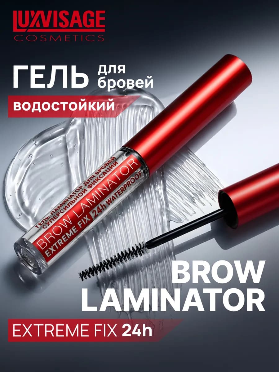 Гель для бровей водостойкий BROW LAMINATOR EXTREME FIX 24h