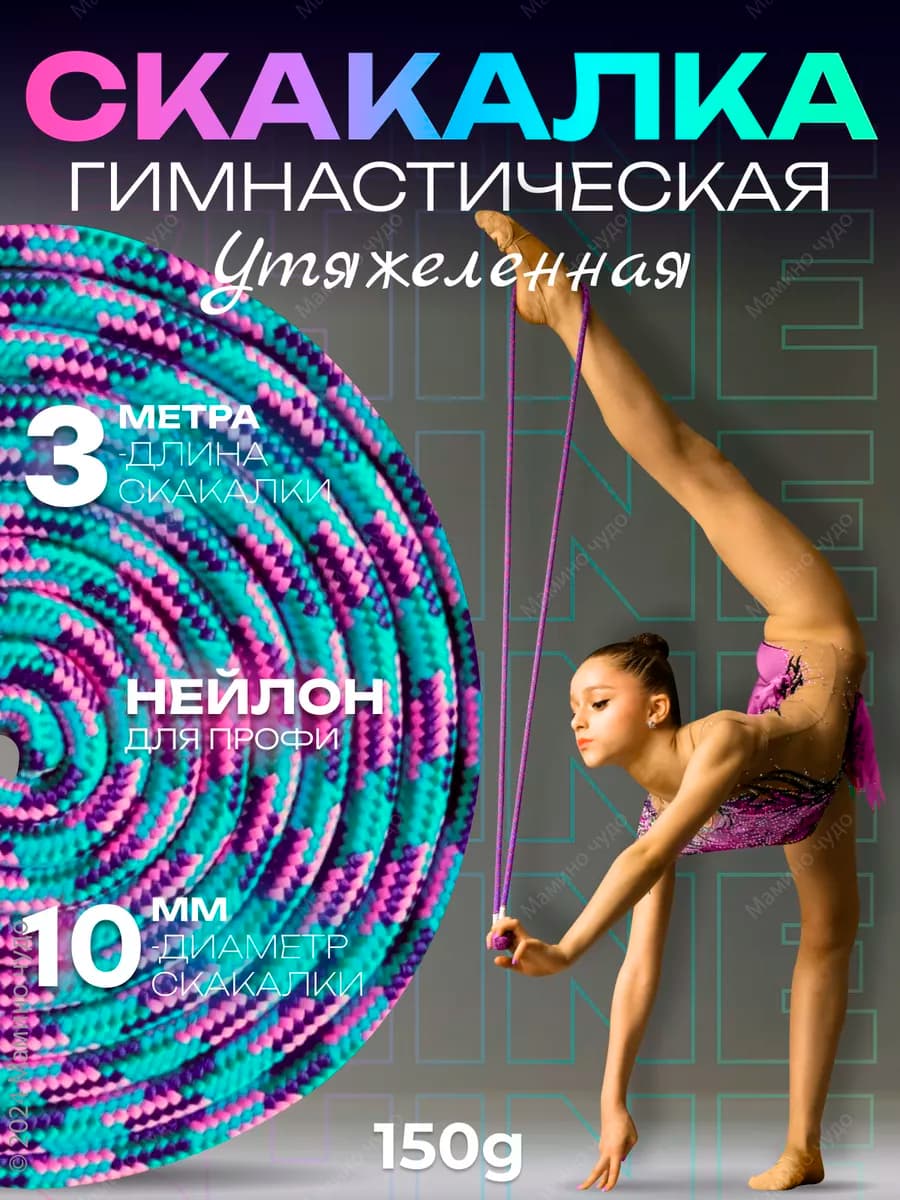Скакалка 3 м бриз Зеленый Розовый Голубой Фиолетовый 150