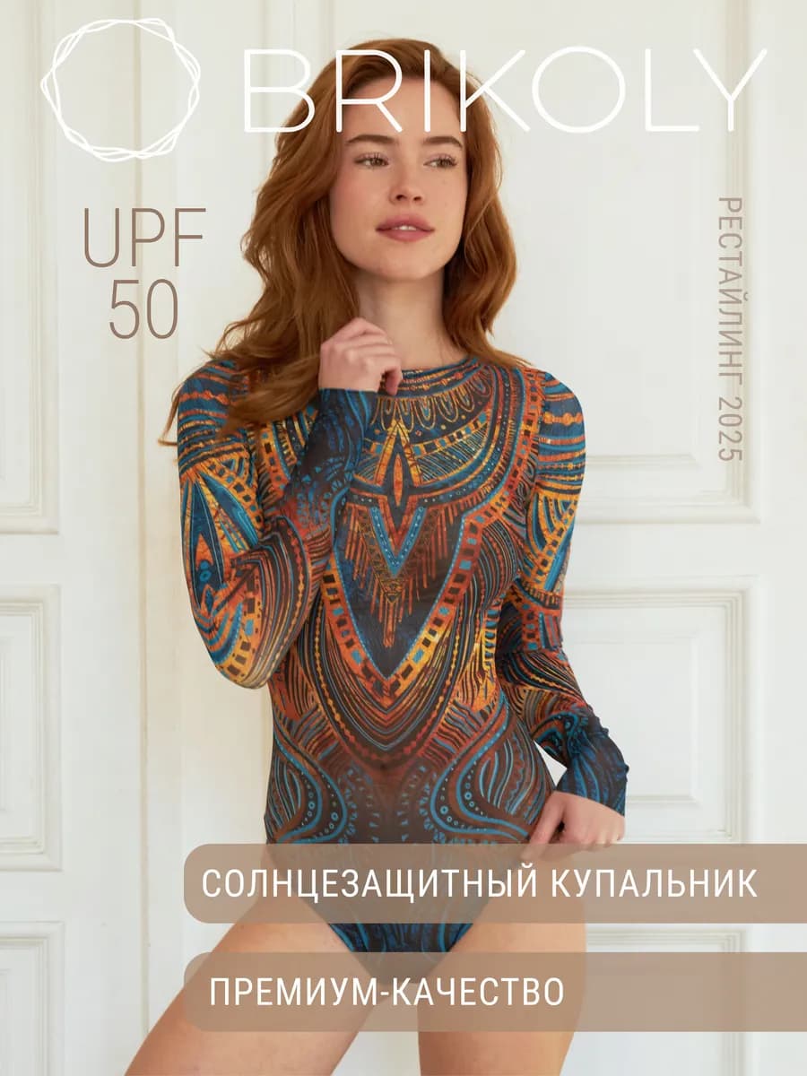 Слитный умный купальник для бережного загара "Египет"