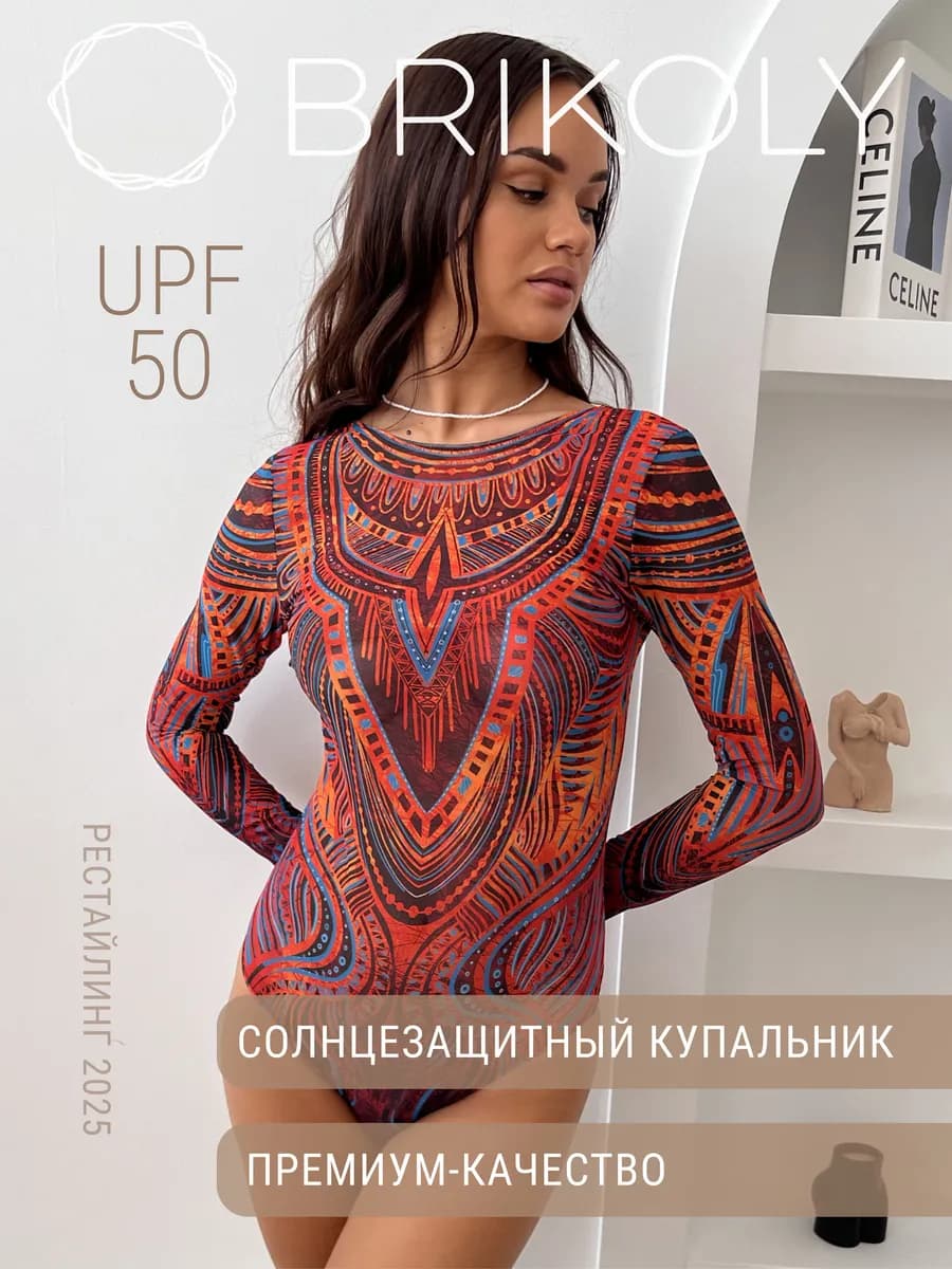 Купальник слитный для бережного загара "Африка"