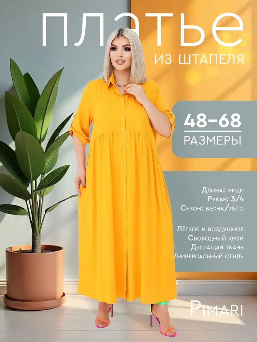 Платье длинное из штапеля больших размеров