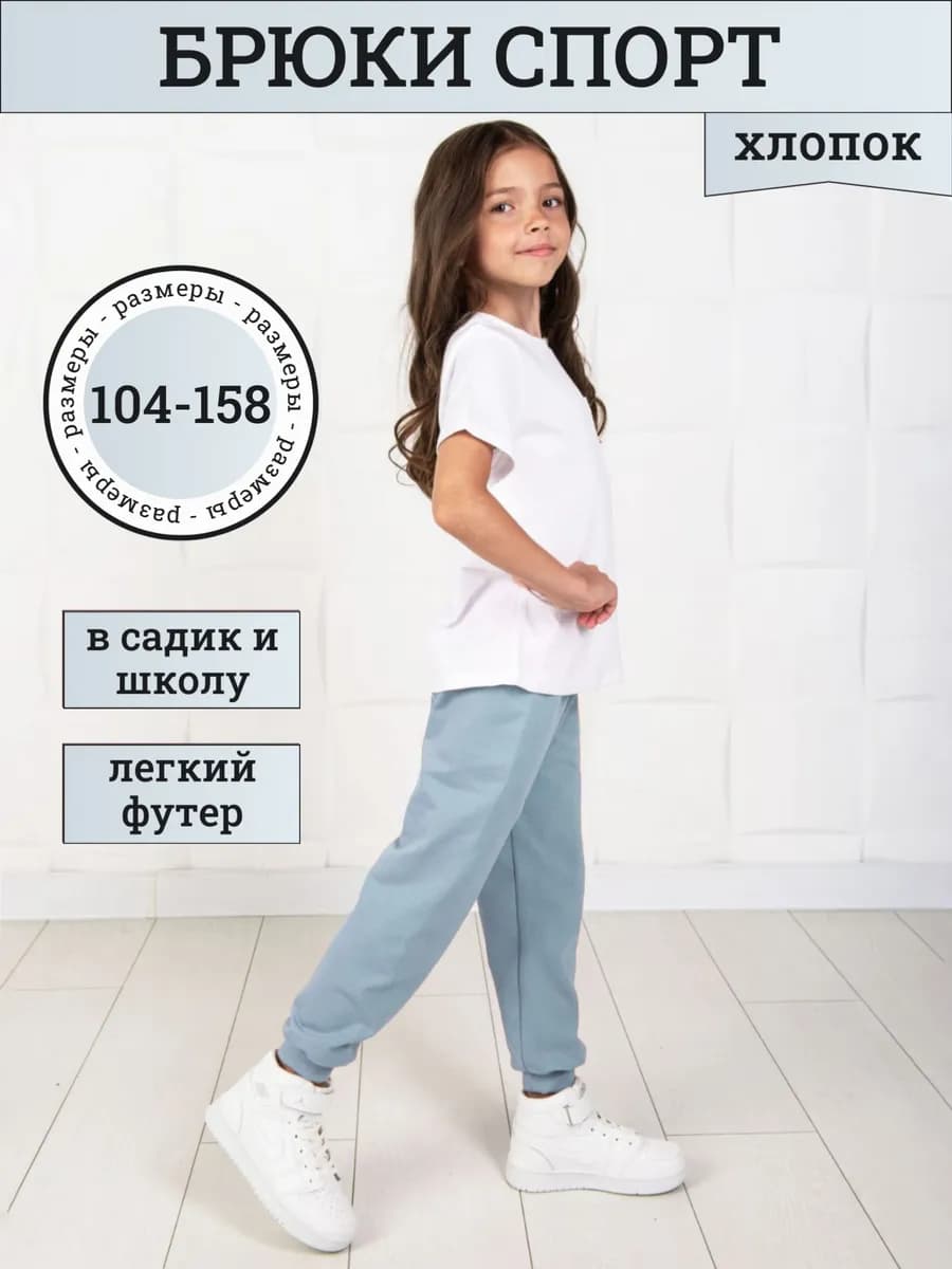 Брюки детские спортивные