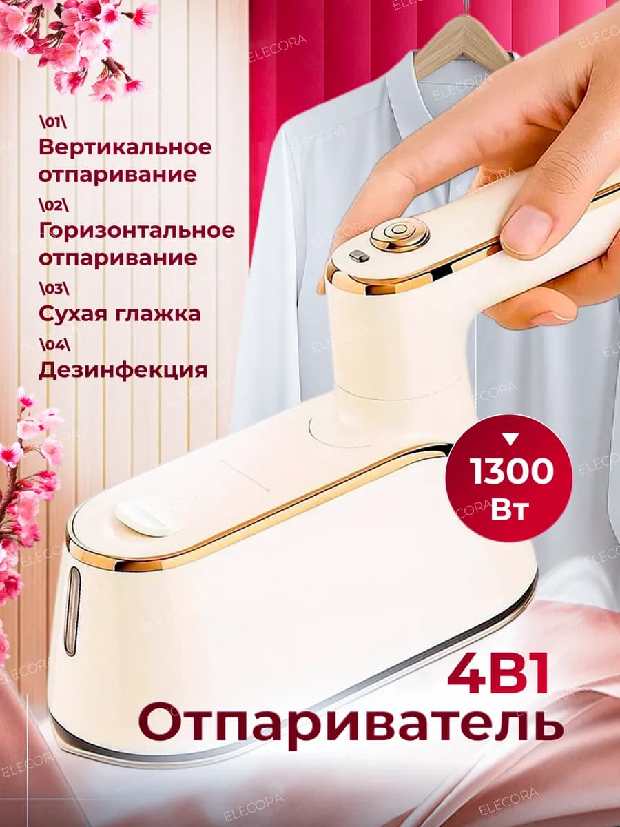 Отпариватель ручной для одежды вертикальный мощный утюг