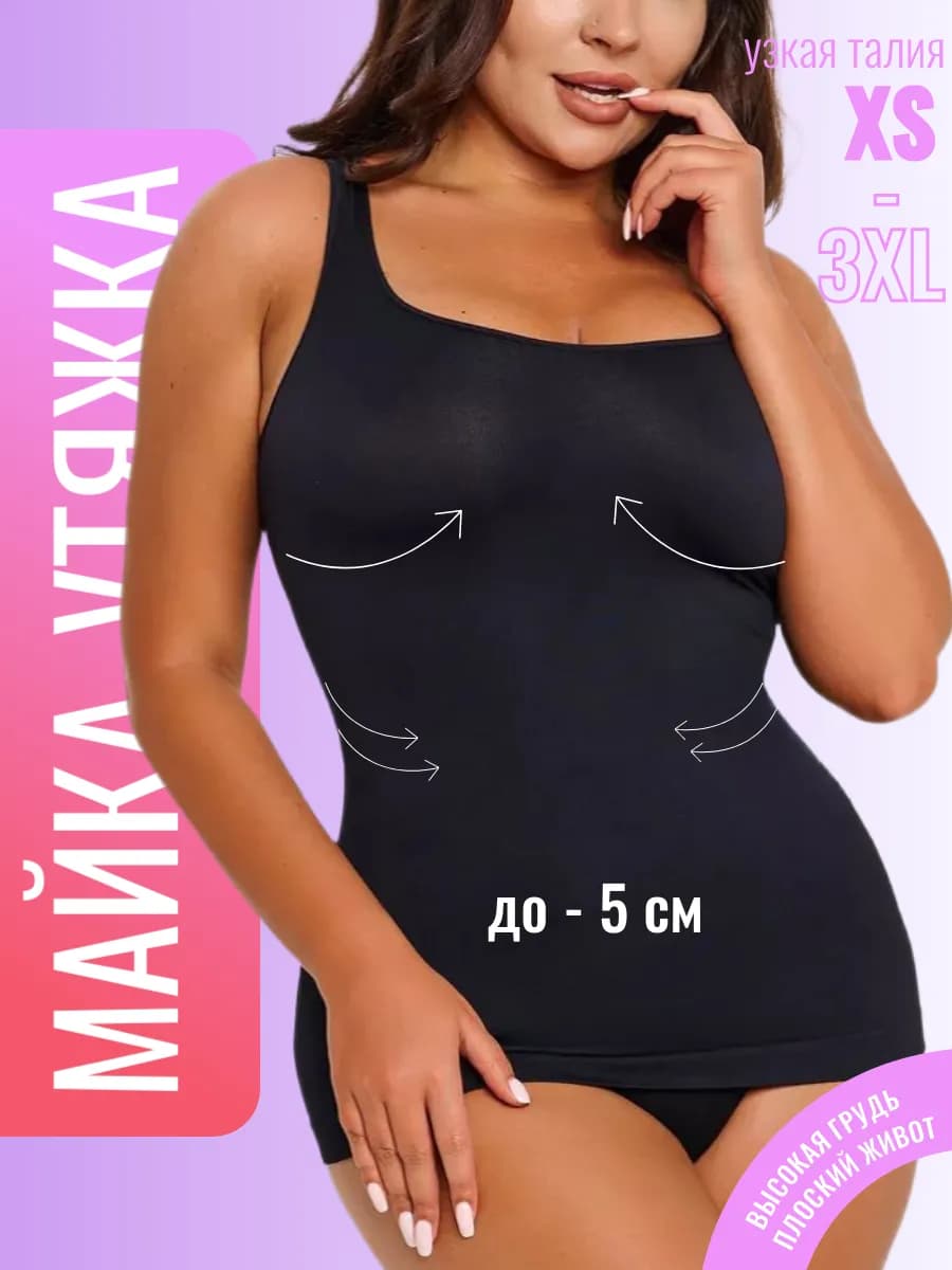 Майка утягивающая корректирующая