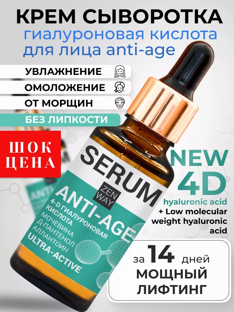 4D Гиалуроновая кислота для лица увлажняющая