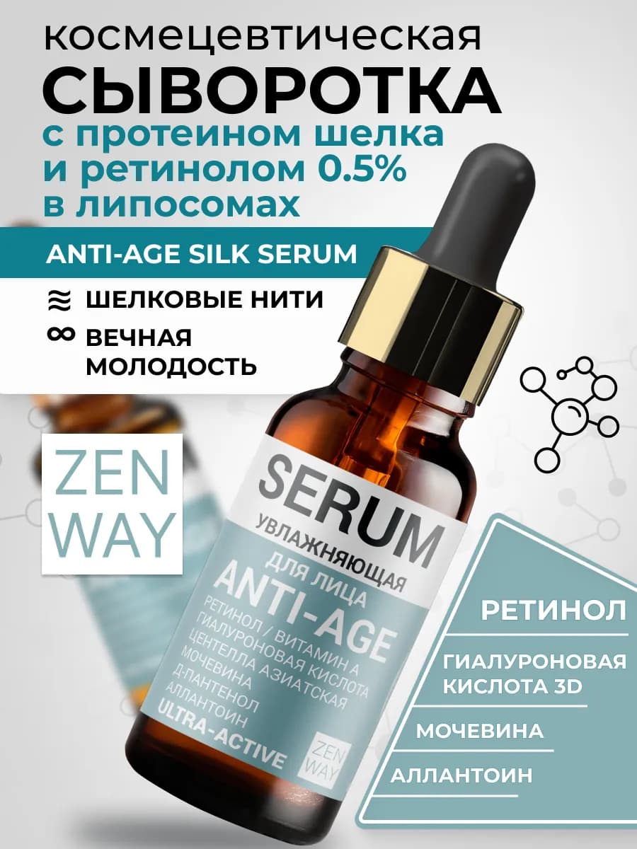 Антивозрастная сыворотка для лица с ретинолом увлажняющая