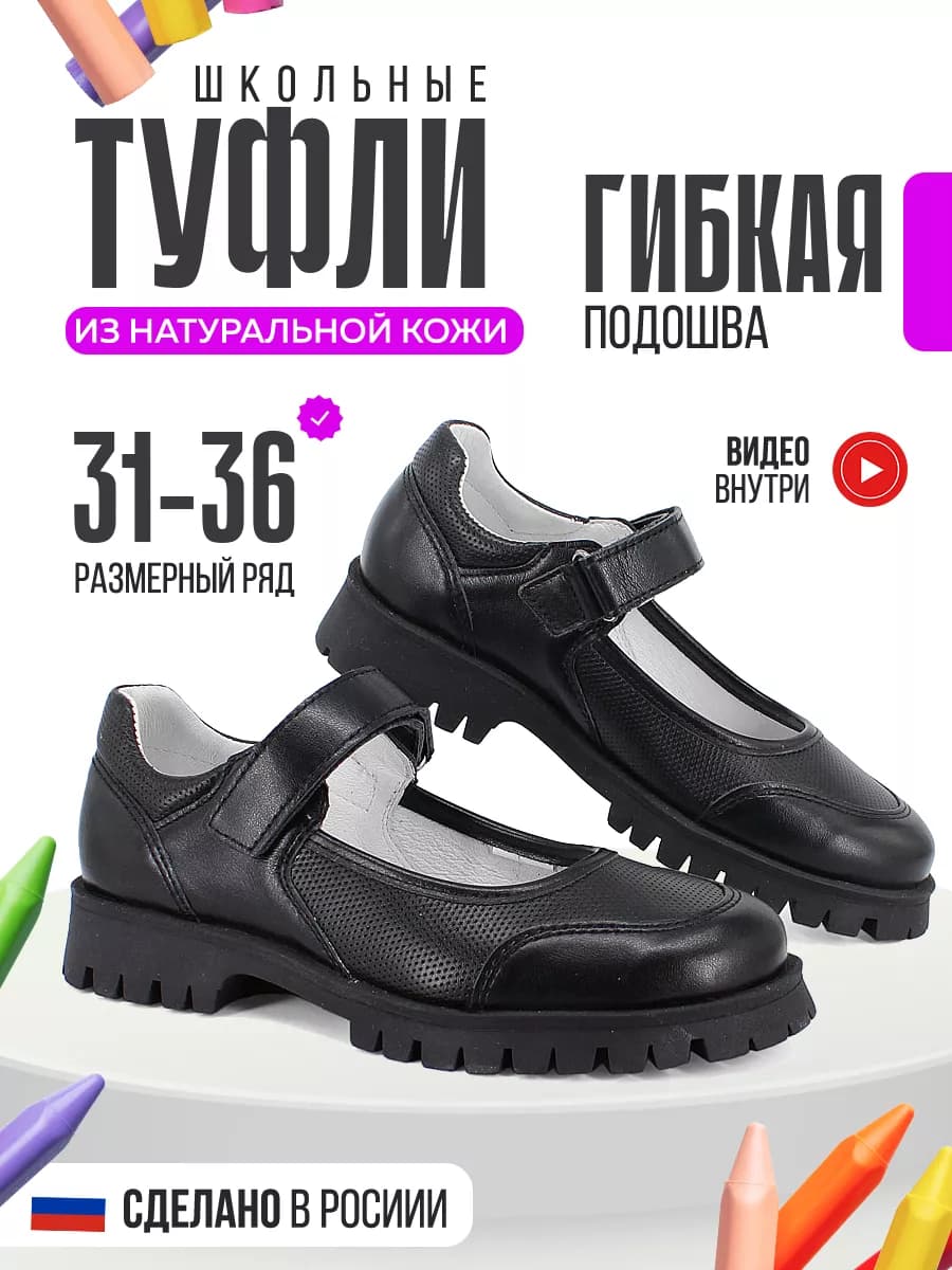 Школьные туфли натуральная кожа