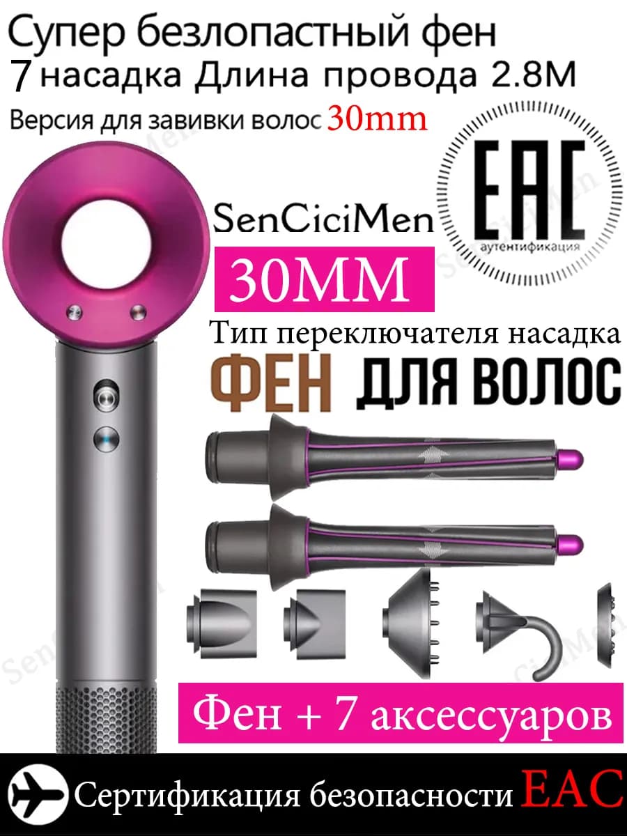 7 насадок профессиональный фен для волос в комплекте EAC