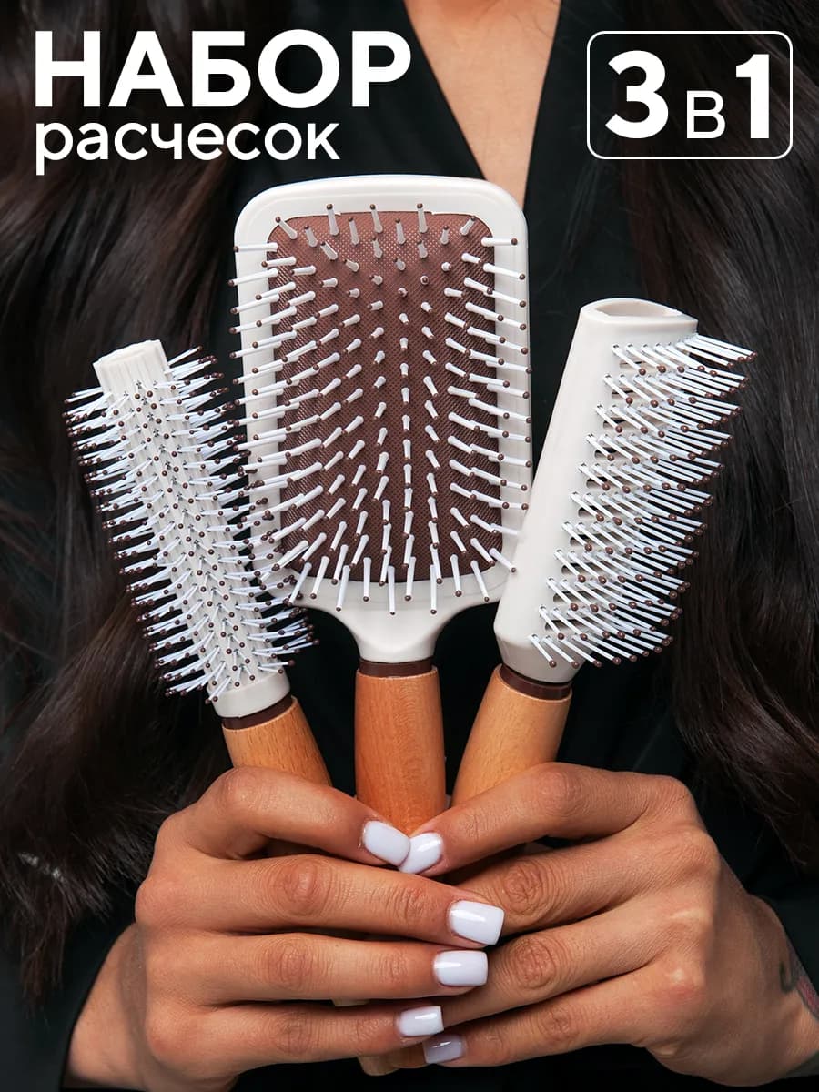 Набор расчесок для волос массажная профессиональная брашинг