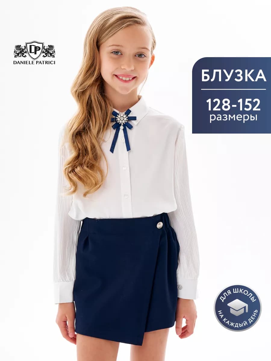 Блузка школьная для девочки с длинным рукавом