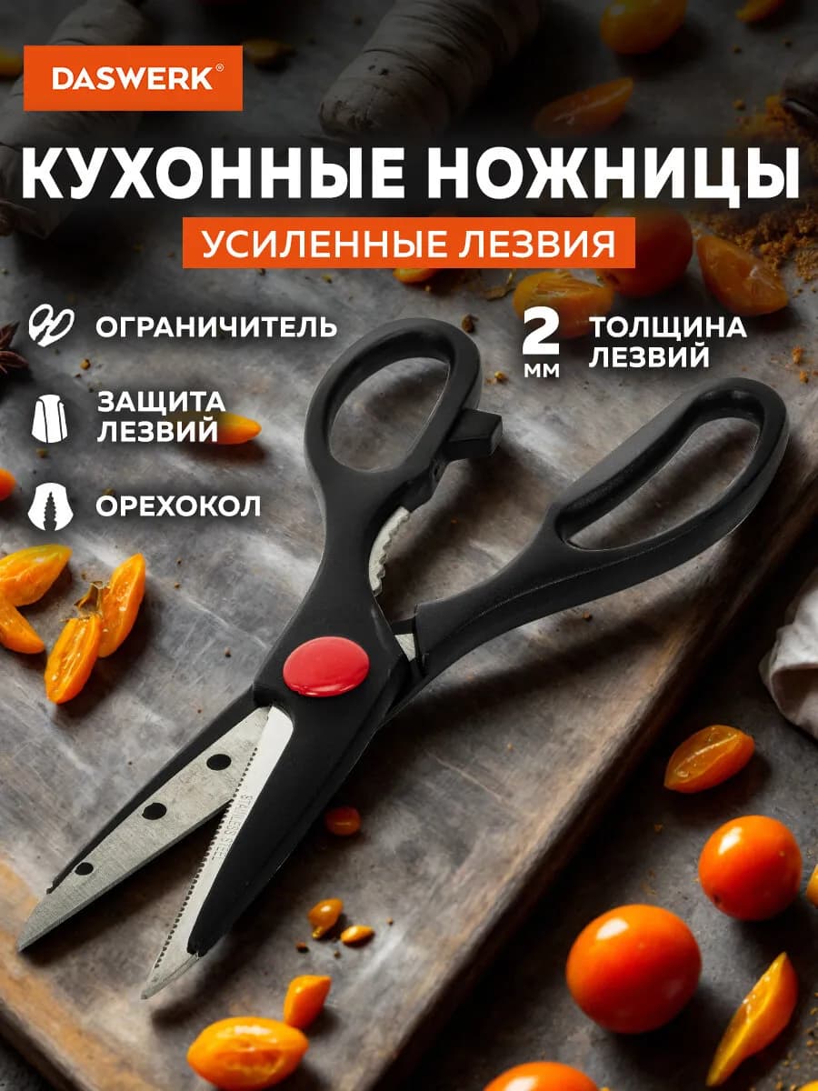 Ножницы кухонные универсальные для рыбы и курицы нержавеющие - фото 1
