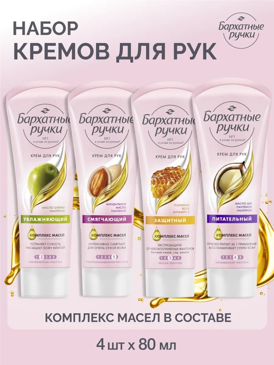 Набор кремов для рук для всех типов кожи 4 шт