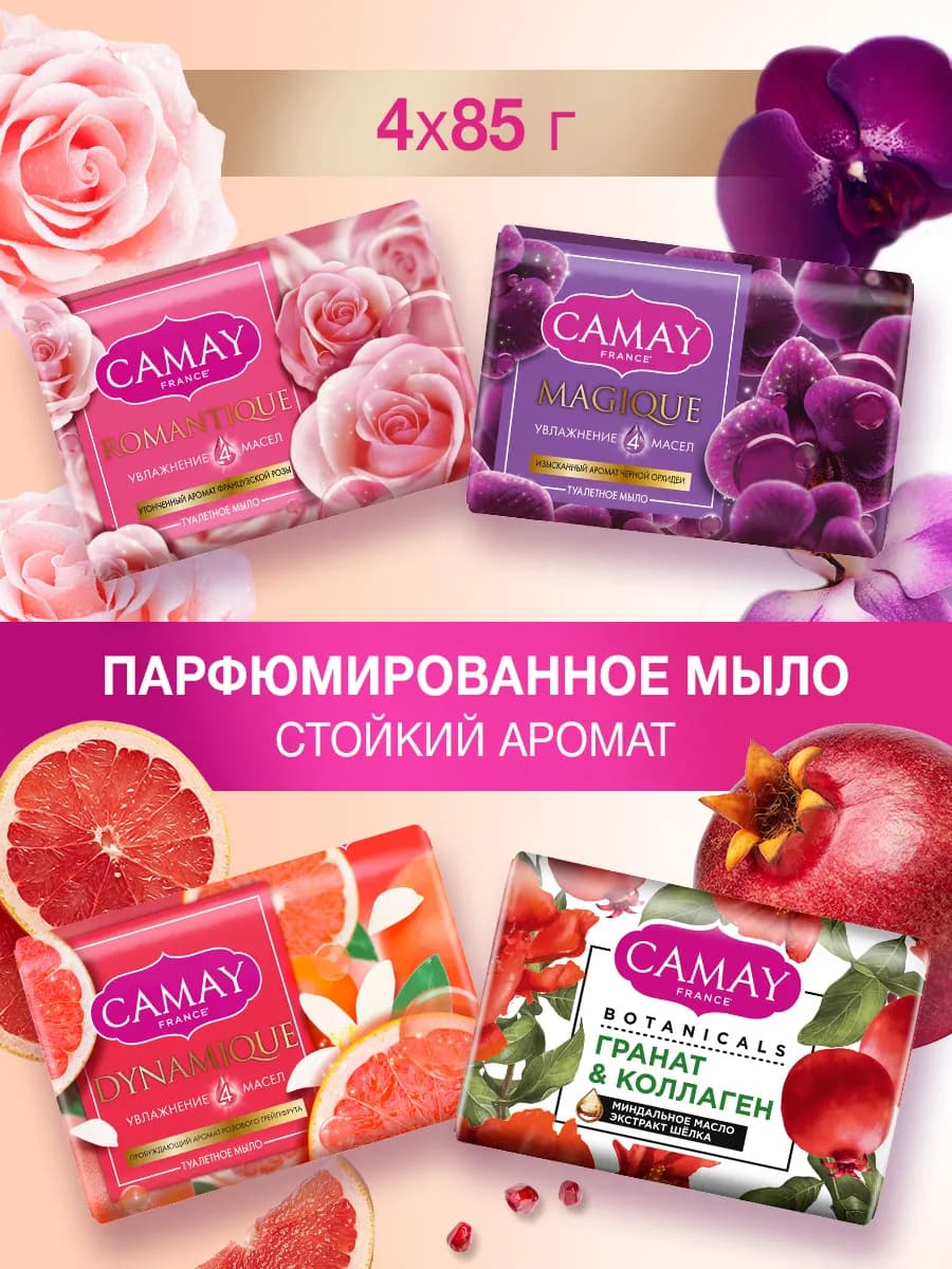 Мыло для рук туалетное твердое кусковое ароматное набор 4 шт