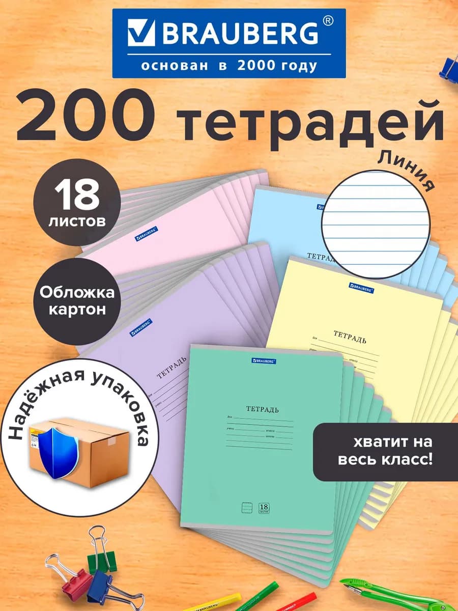 Тетрадь в линейку 18 листов 200 штук