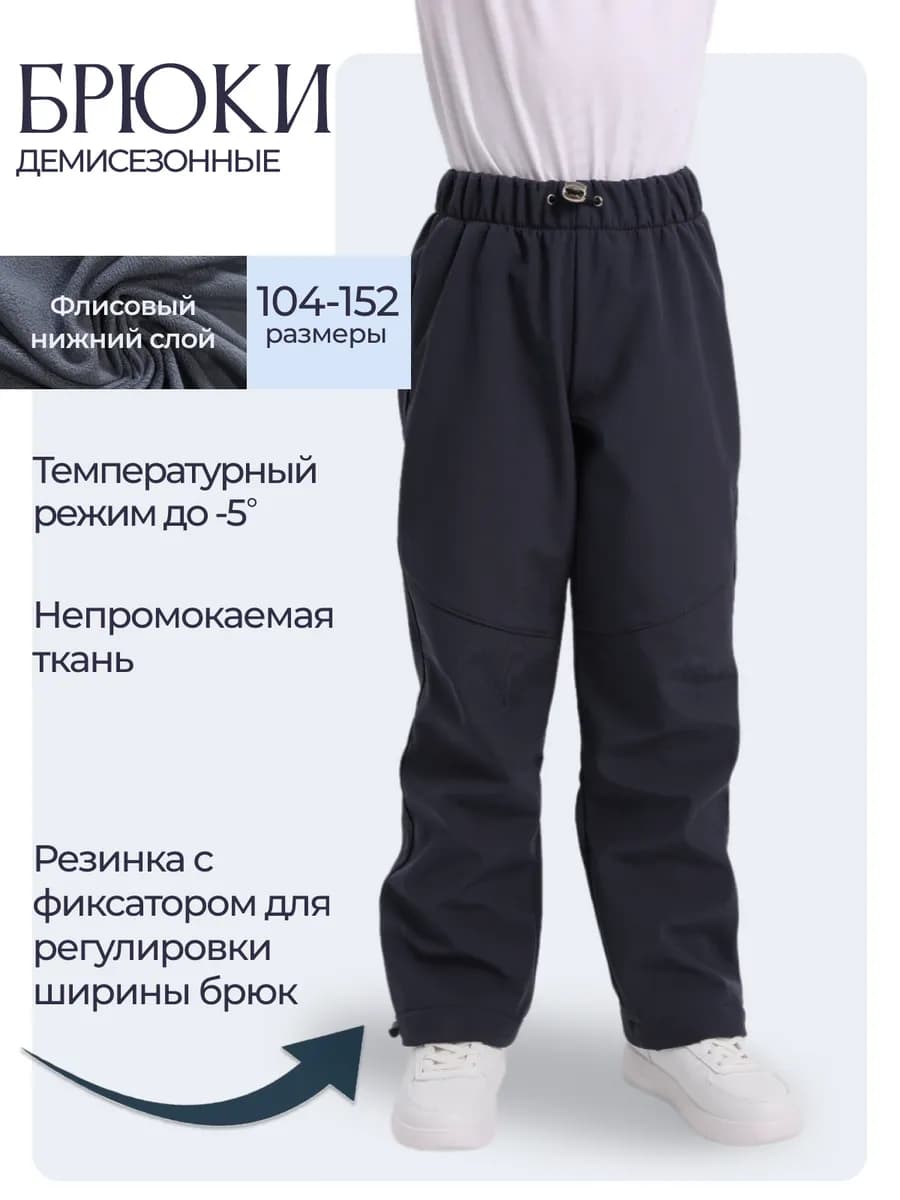 Брюки непромокаемые софтшелл утепленные на флисе