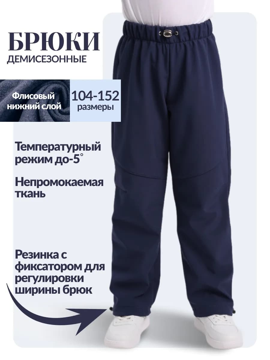Брюки непромокаемые софтшелл утепленные на флисе