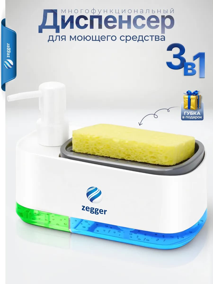 Диспенсер кухонный для моющего средства с губкой