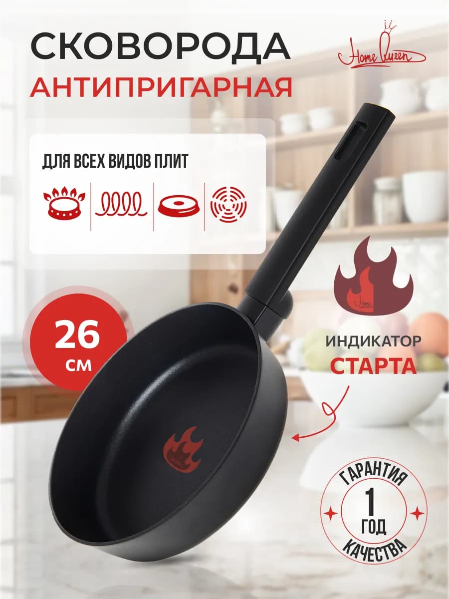 Сковорода 26см, для всех видом плит и индукционных