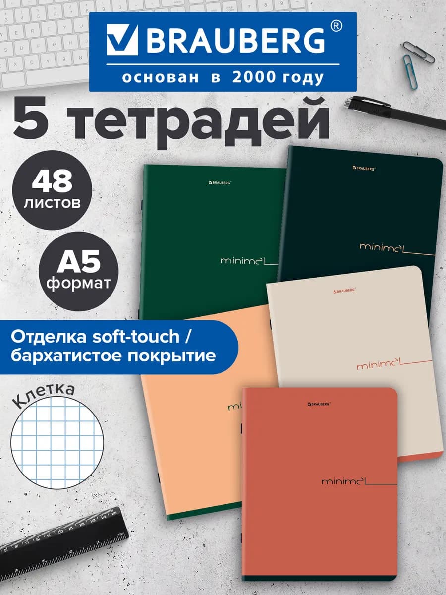 Тетрадь 48 листов в клетку 5 штук набор