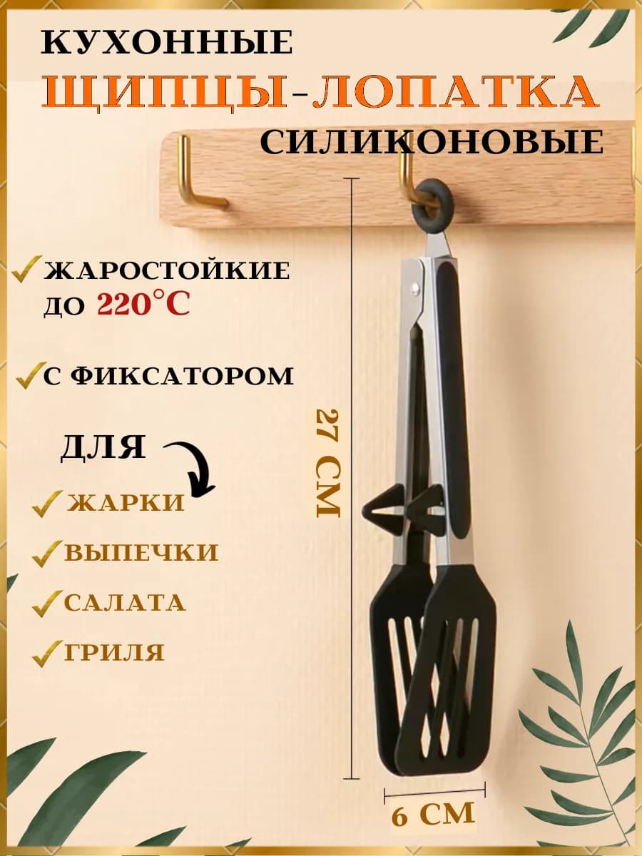 Кухонные щипцы силиконовые