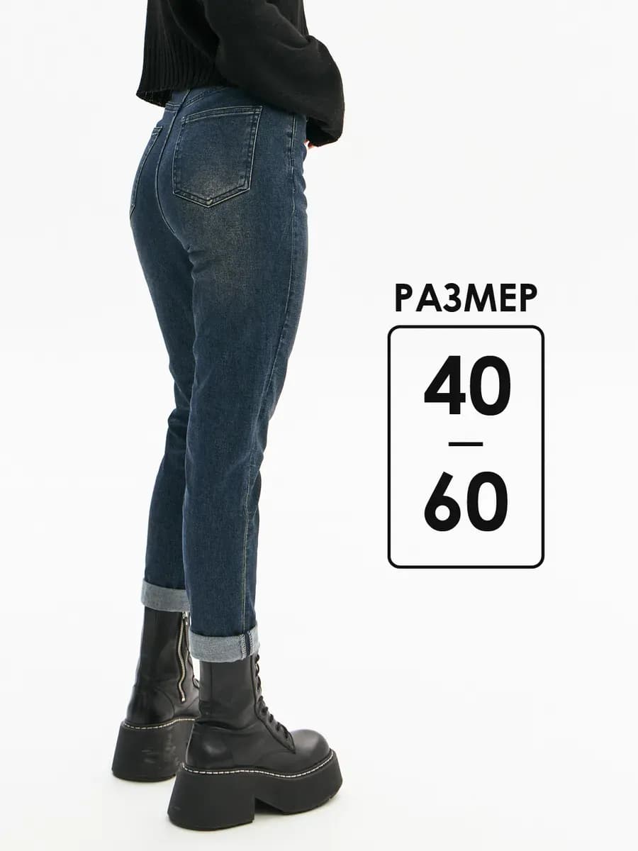Джинсы прямые с высокой посадкой