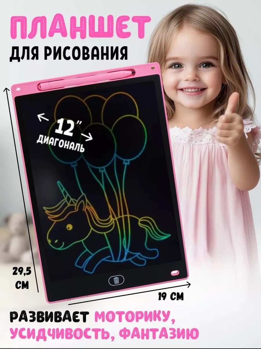 Планшет для рисования электронный для детей