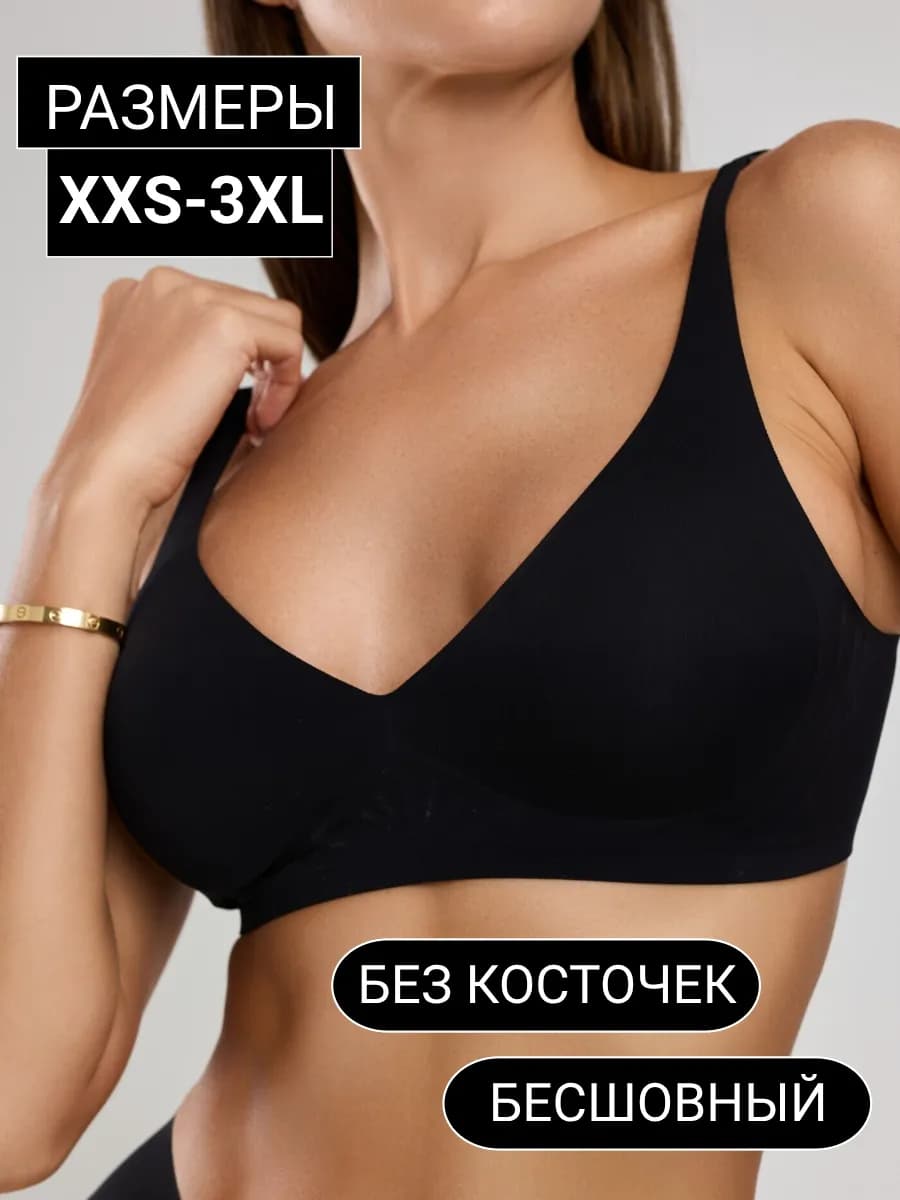 Бесшовный бюстгальтер без косточек