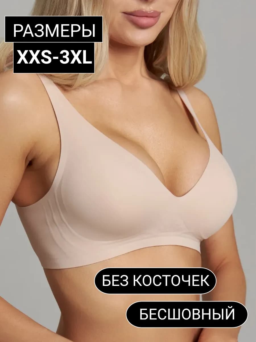 Бесшовный бюстгальтер без косточек