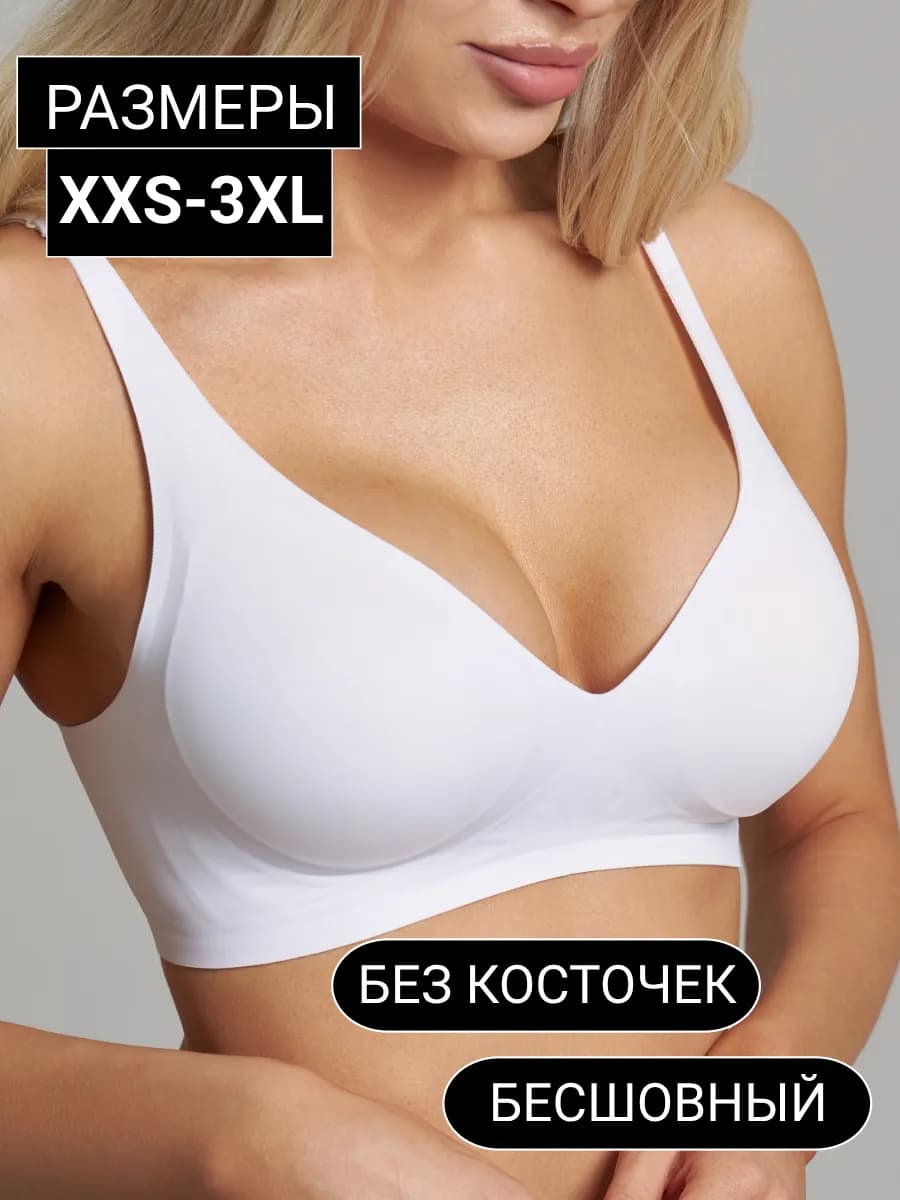 Бесшовный бюстгальтер без косточек