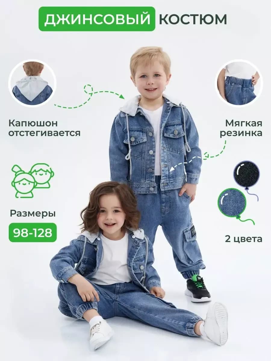 Джинсовый костюм детский с капюшоном