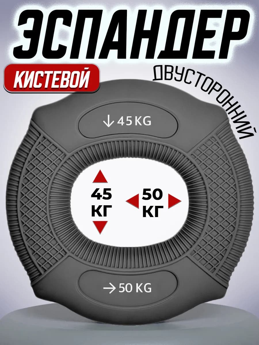 Эспандер кистевой 45 - 50 кг - фото 1