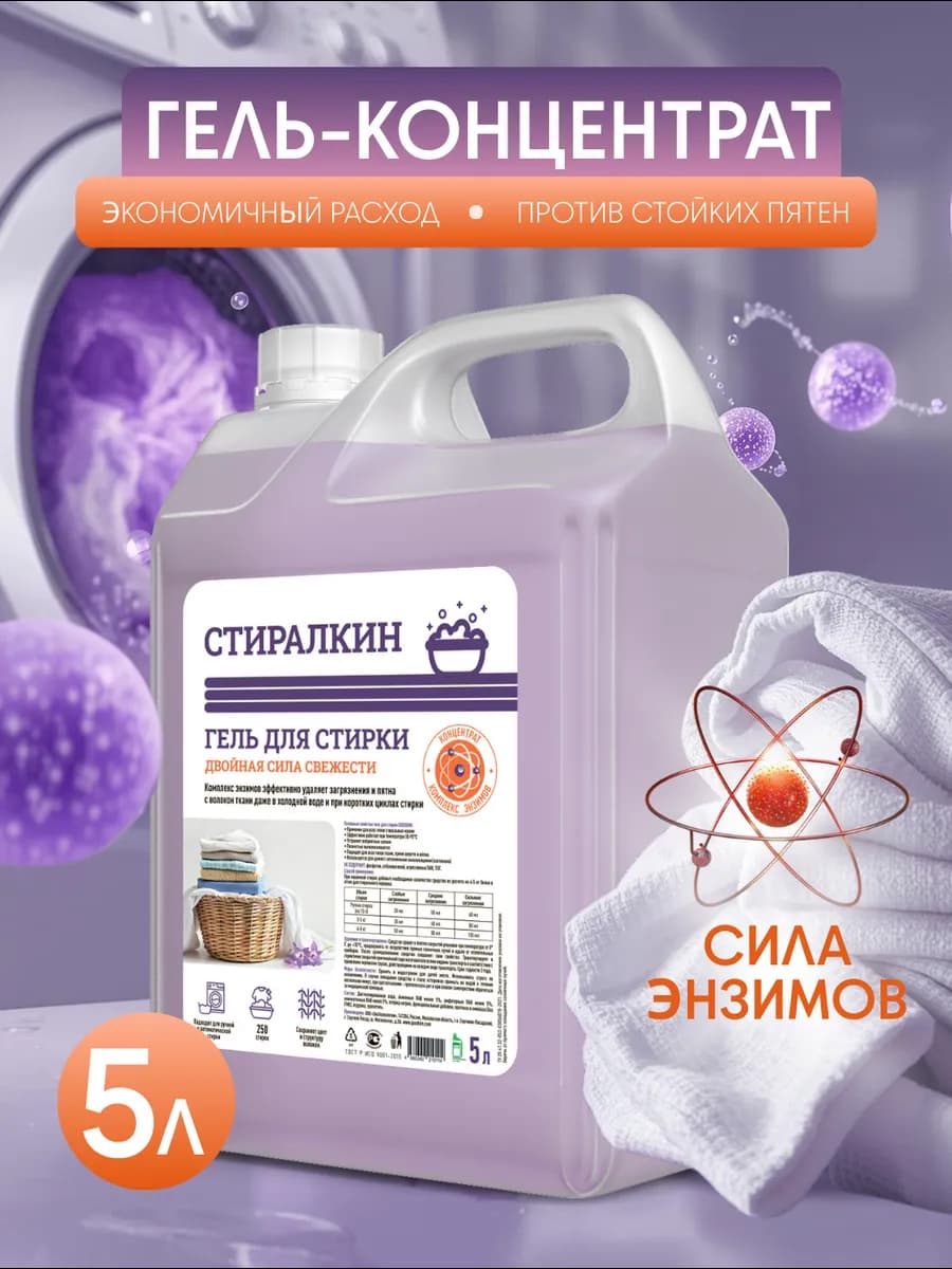 Гель для стирки 5 литров автомат