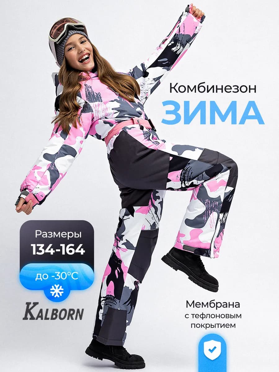 Комбинезон зимний для девочки мембранный горнолыжный