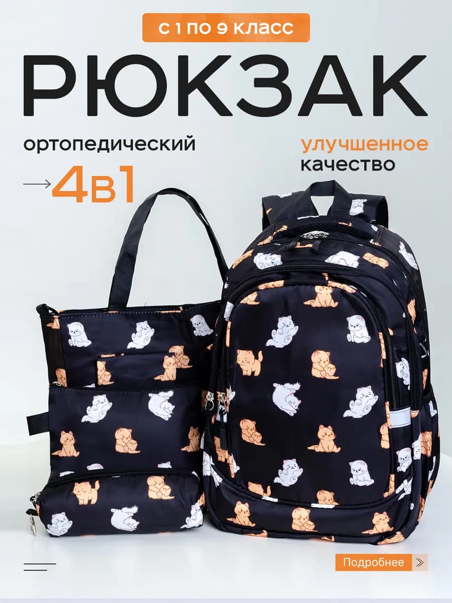 Школьный детский рюкзак набор 4 в 1