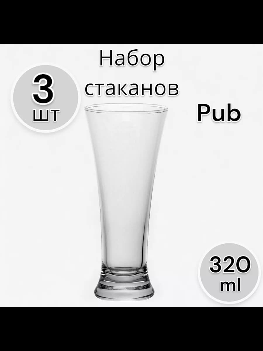 Набор стаканов Pub-F&D 320 мл, 3 шт