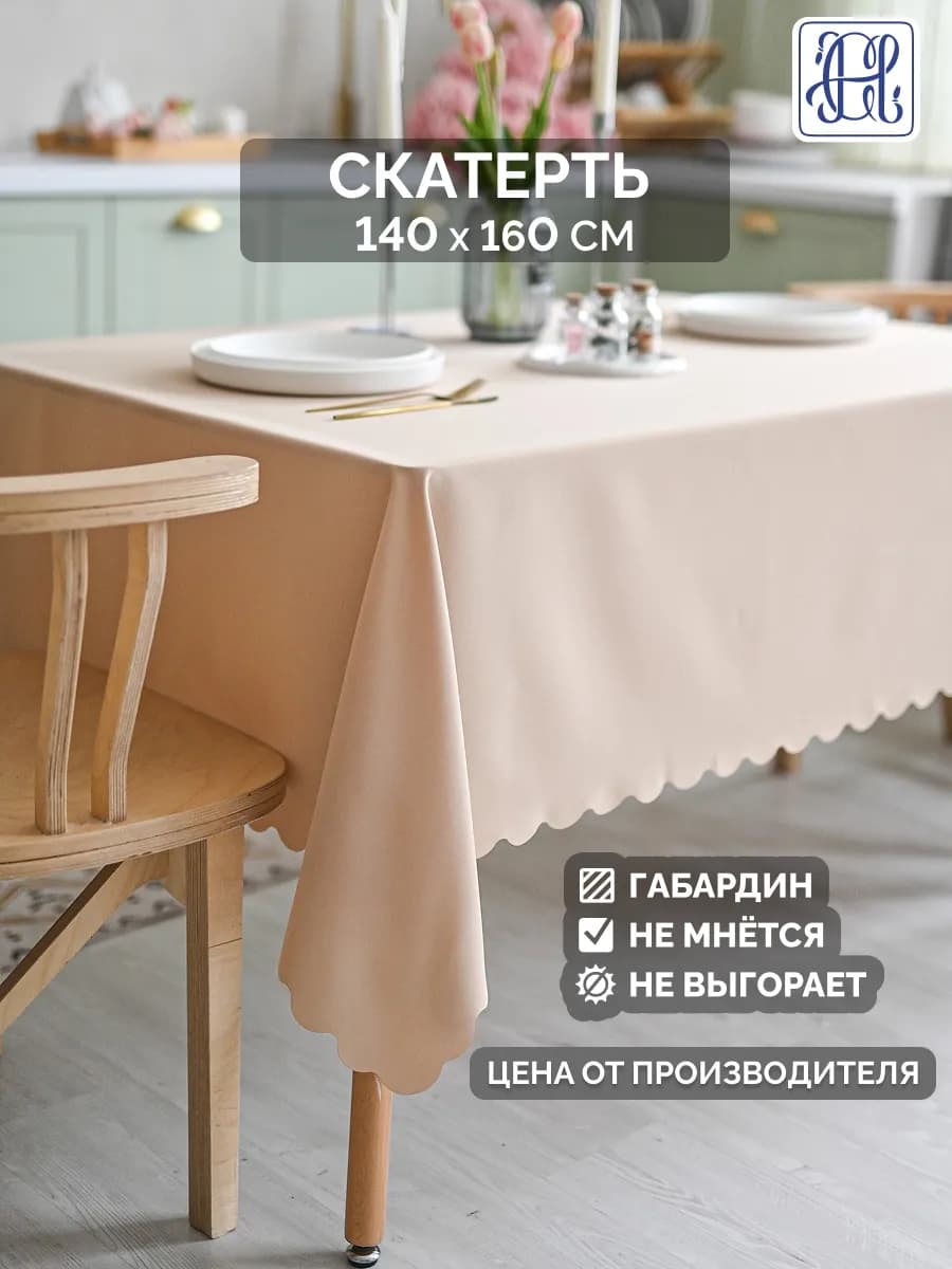 Скатерть на стол тканевая праздничная 140х160