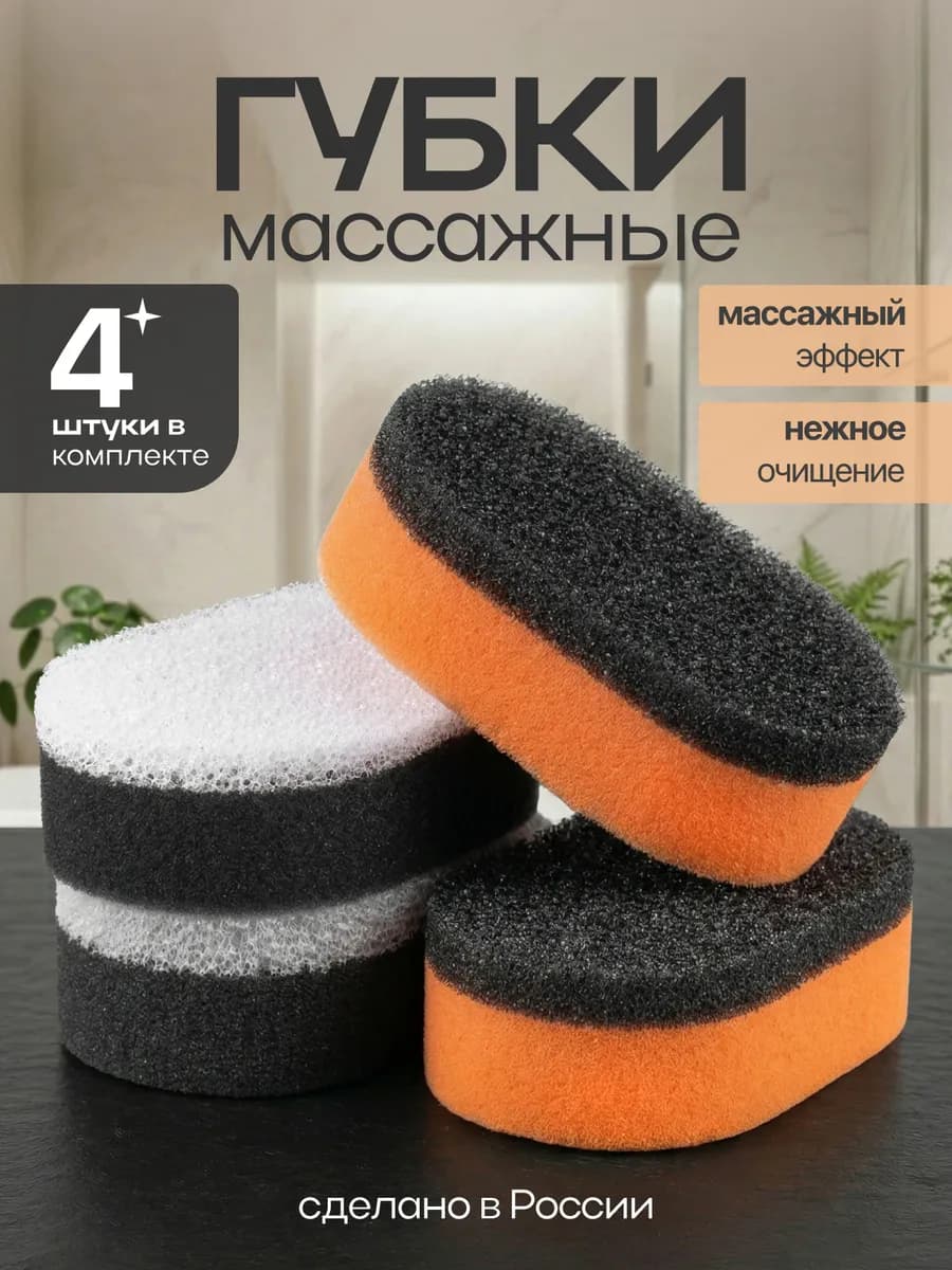 Губка для тела