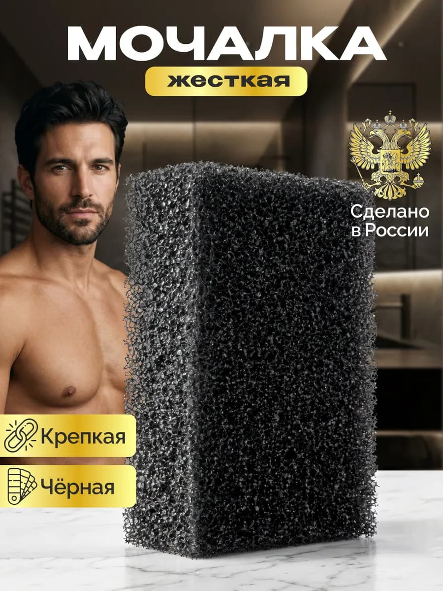 Жесткая массажная мочалка для тела мужская