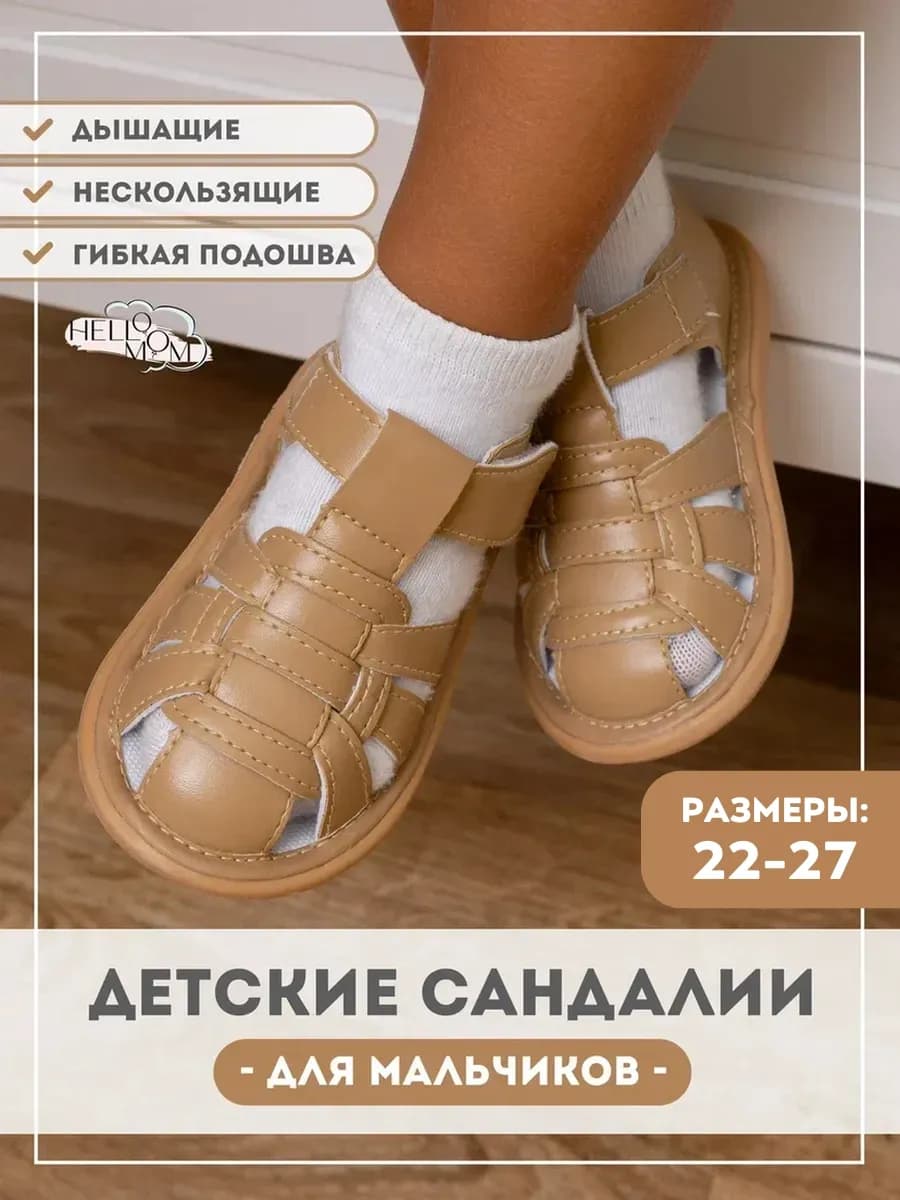 Сандалии на липучке в садик