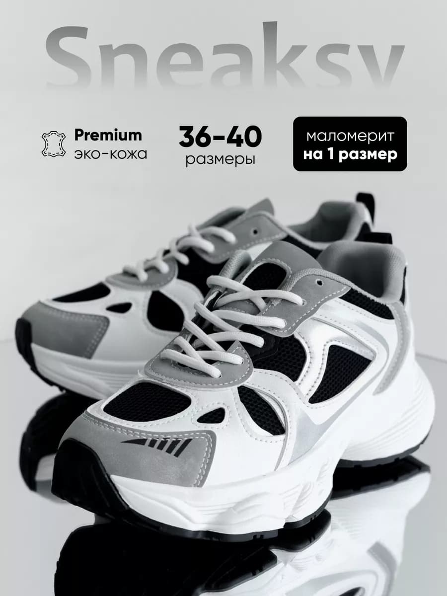 Кроссовки весенние