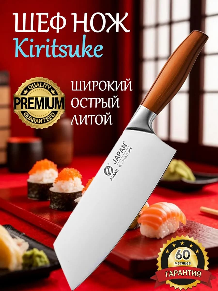 Нож широкий шеф повара KIRITSUKE - профессиональный 19 см