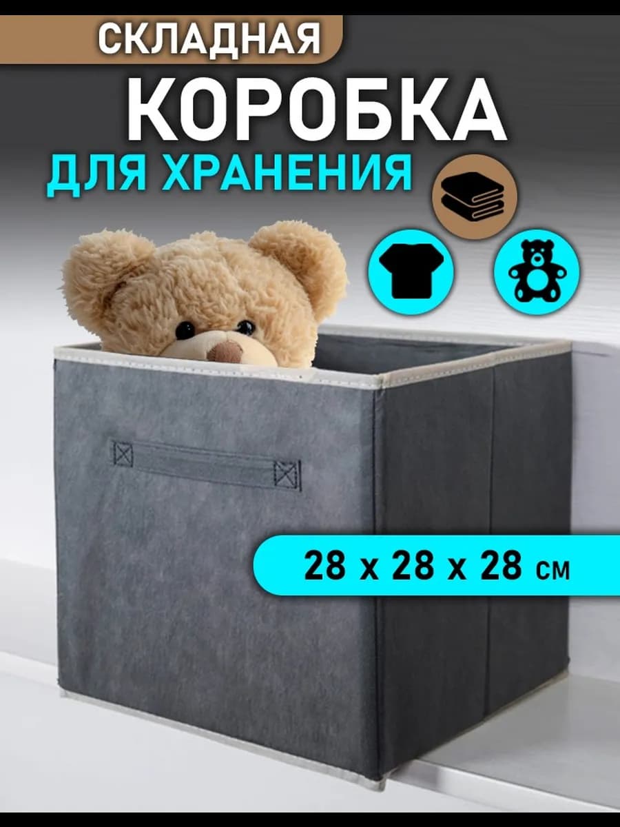 Коробка для хранения вещей тканевая