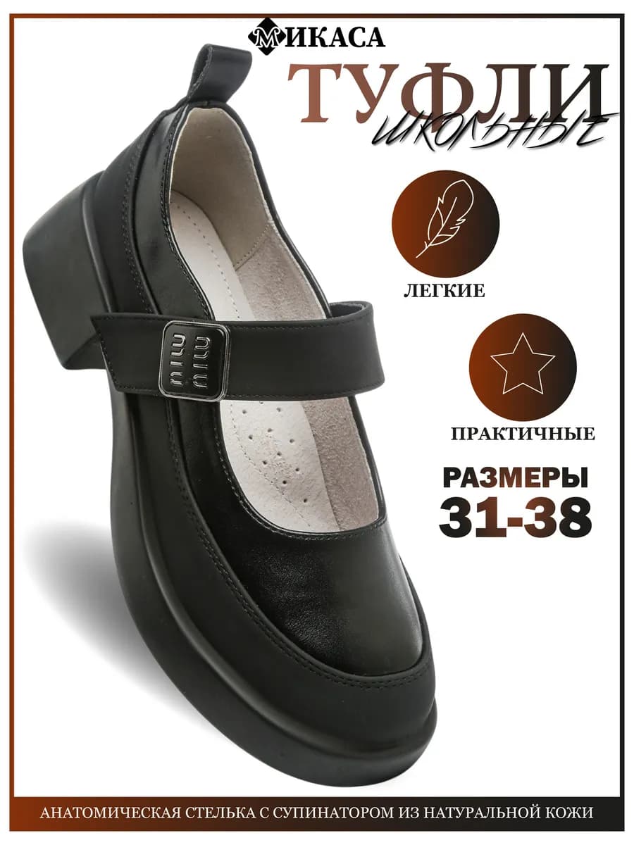 Туфли школьные Мэри Джейн