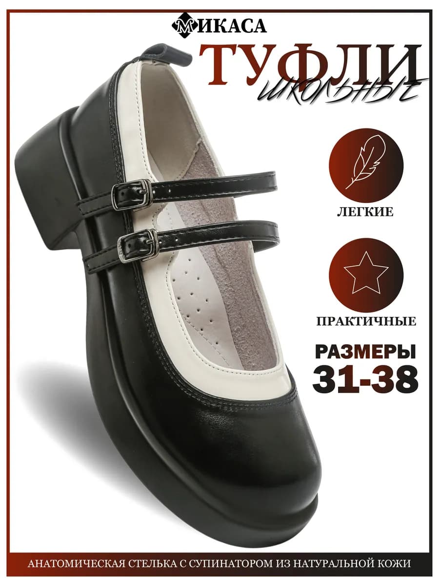 Туфли школьные Мэри Джейн