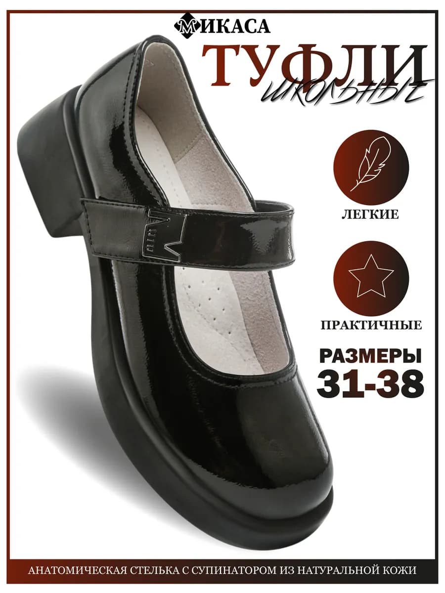 Туфли школьные Мэри Джейн лакированные