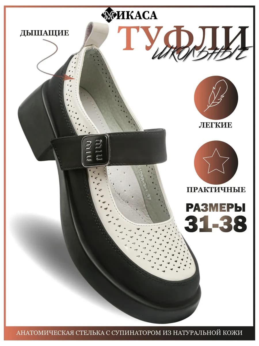 Туфли школьные Мэри Джейн