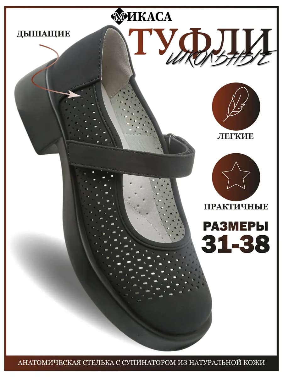 Туфли школьные Мэри Джейн